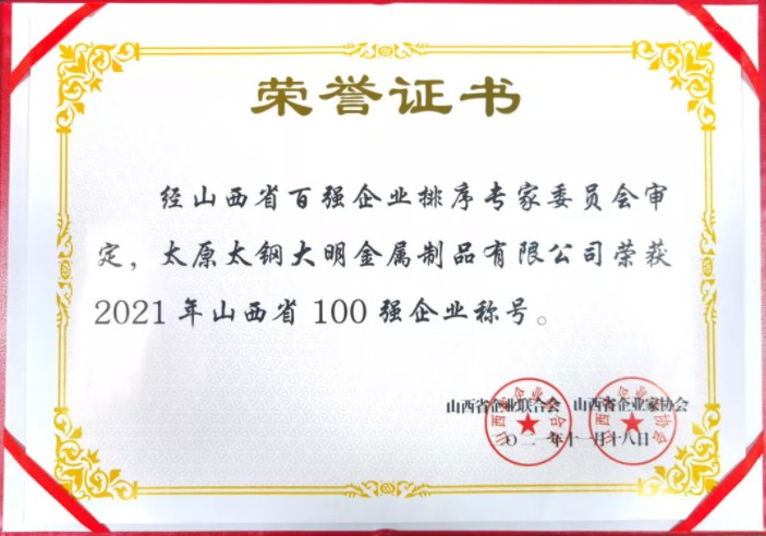 喜报！必发888官网太原加工中心荣登“2021年山西省100强企业”、“2021年山西省制造业100强企业”榜单