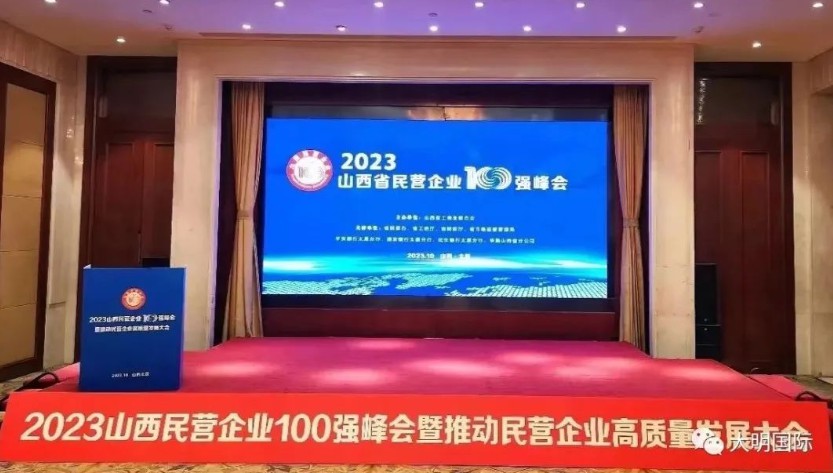 必发888官网太原加工中心连续第三年跻身“山西省民营企业100强”